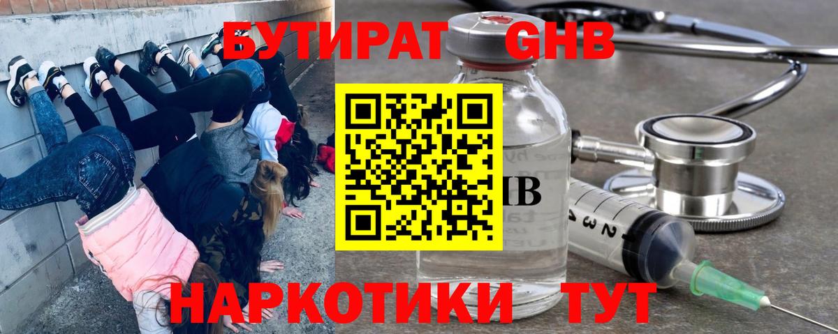 БУТИРАТ жидкий экстази  Вход с VPN  БУТИРАТ  Дзержинский 