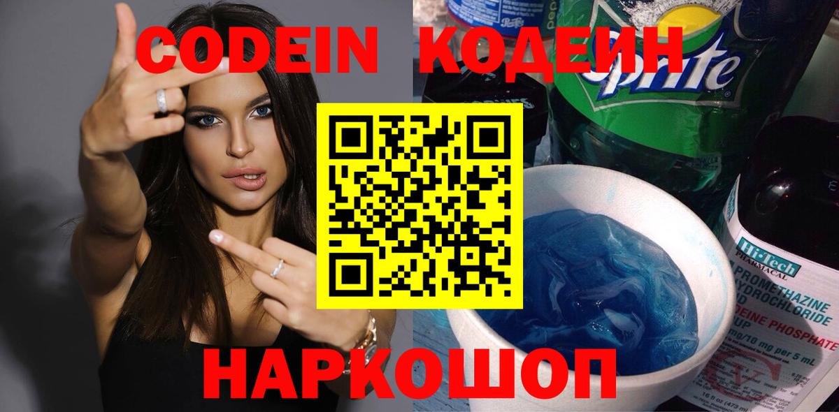 Дзержинский  Кодеин напиток Lean (лин)  Кодеин напиток Lean (лин)  Вход с VPN 