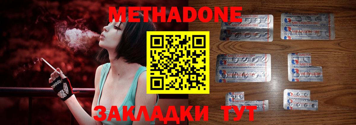 МЕТАДОН кристалл Дзержинский
